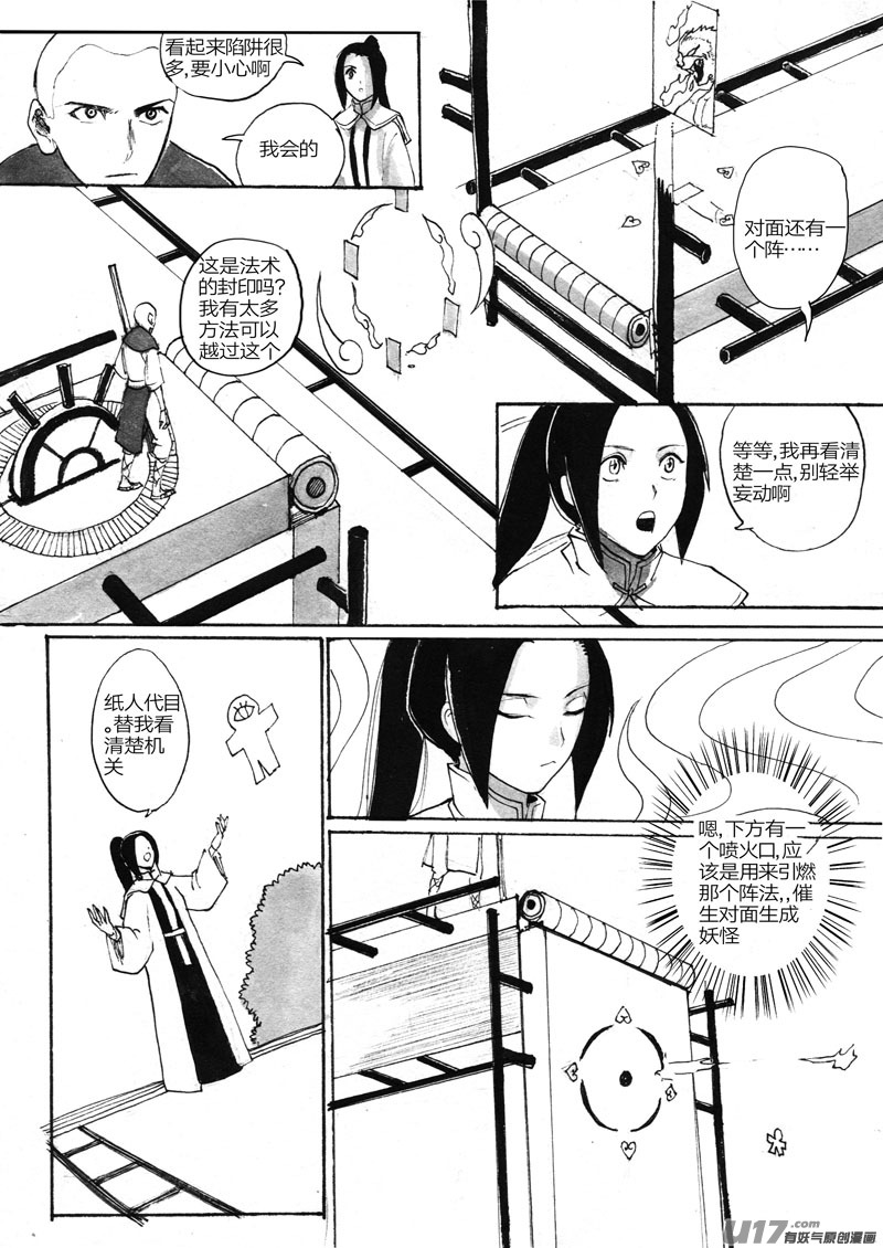 荀麒-第89话