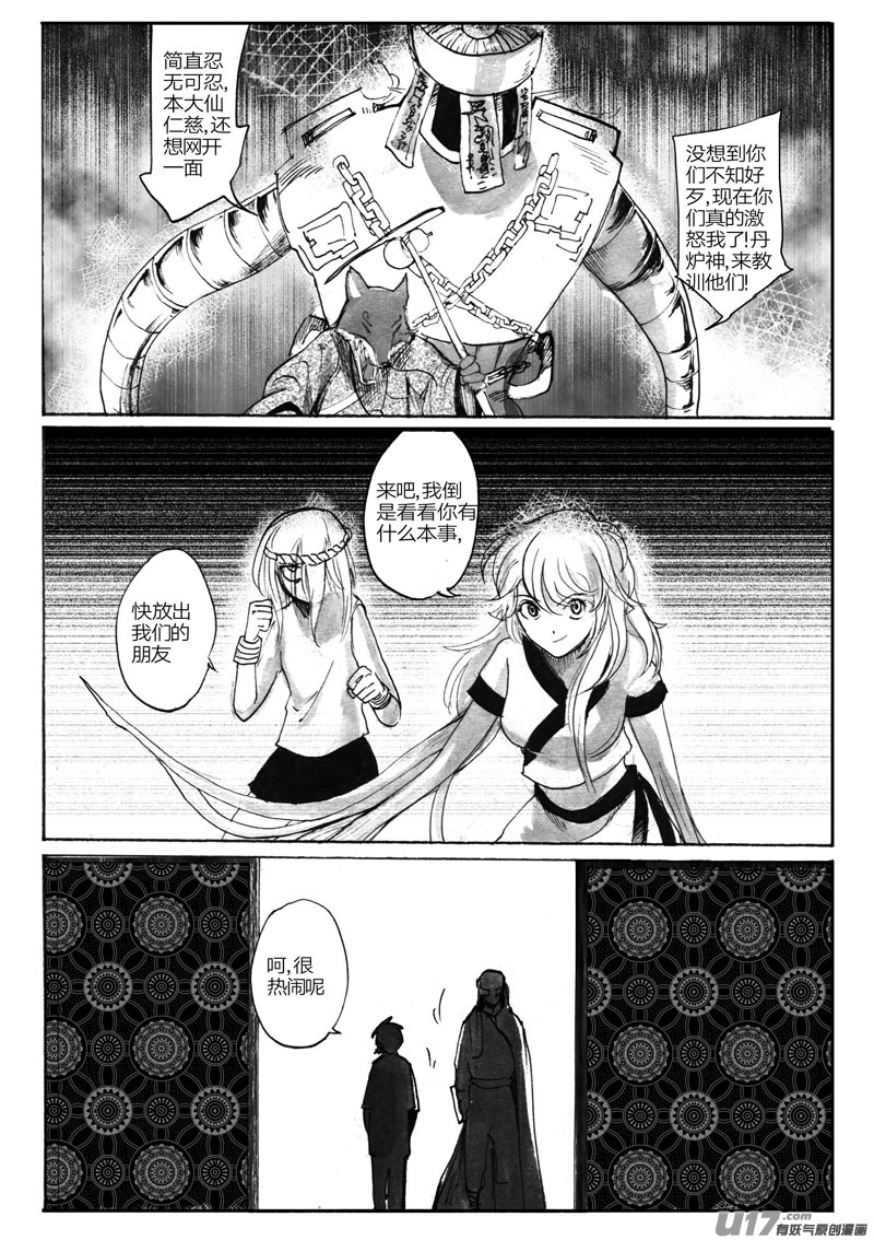 荀麒-第89话