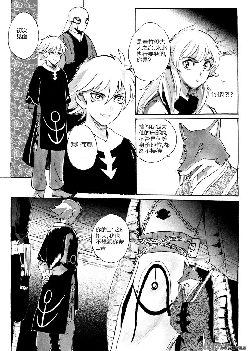 荀麒-第89话