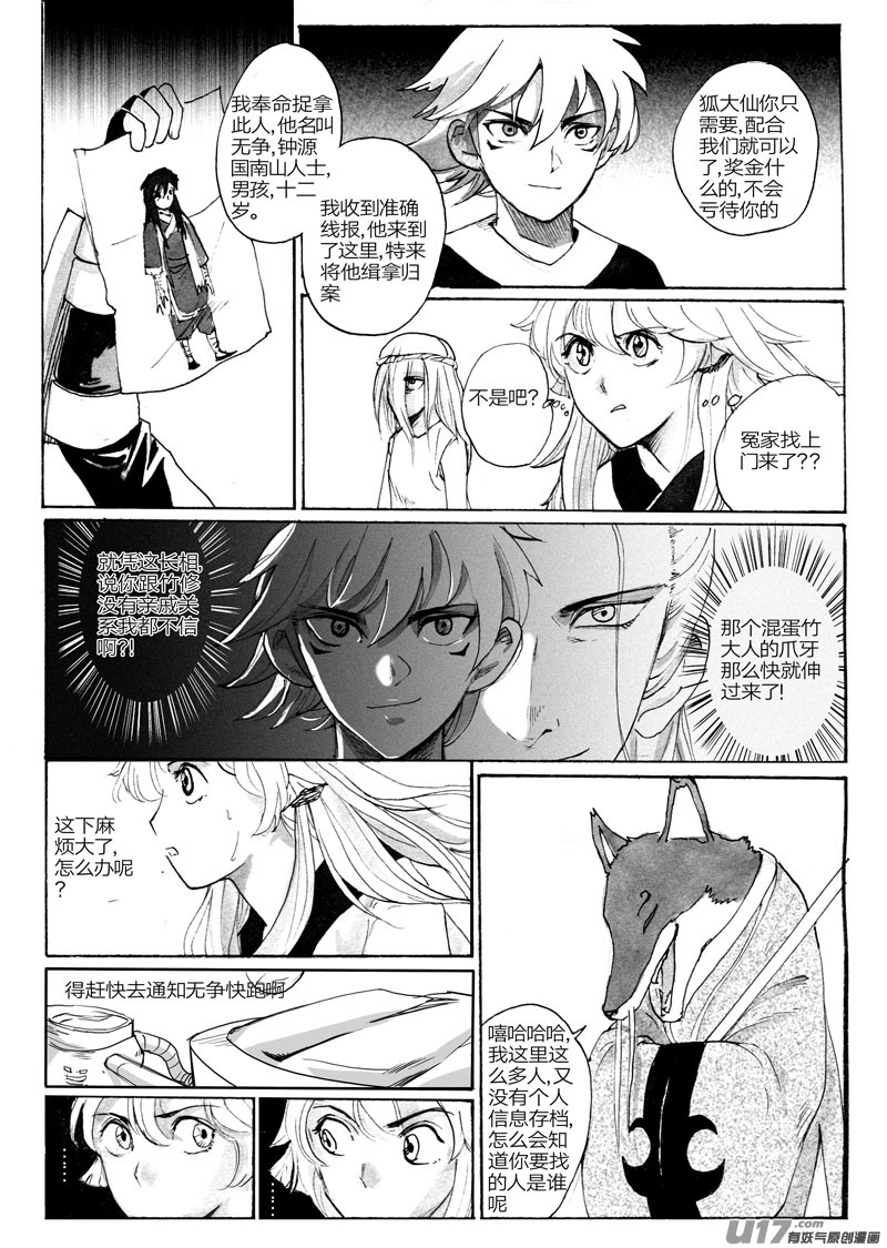 荀麒-第89话