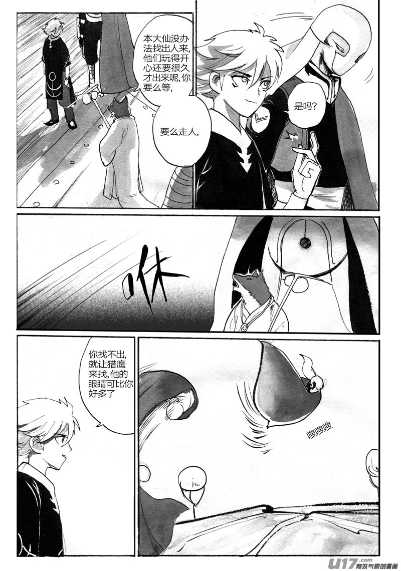 荀麒-第89话