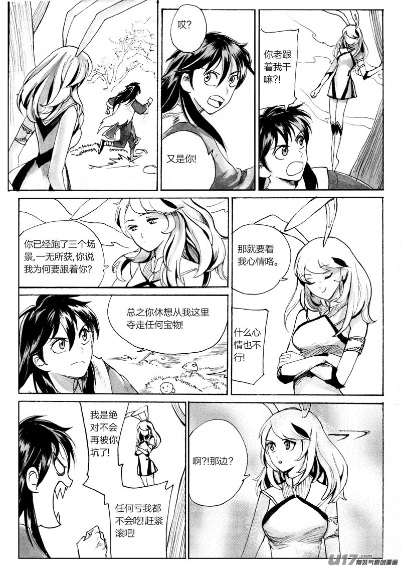 羽衣人-第91话