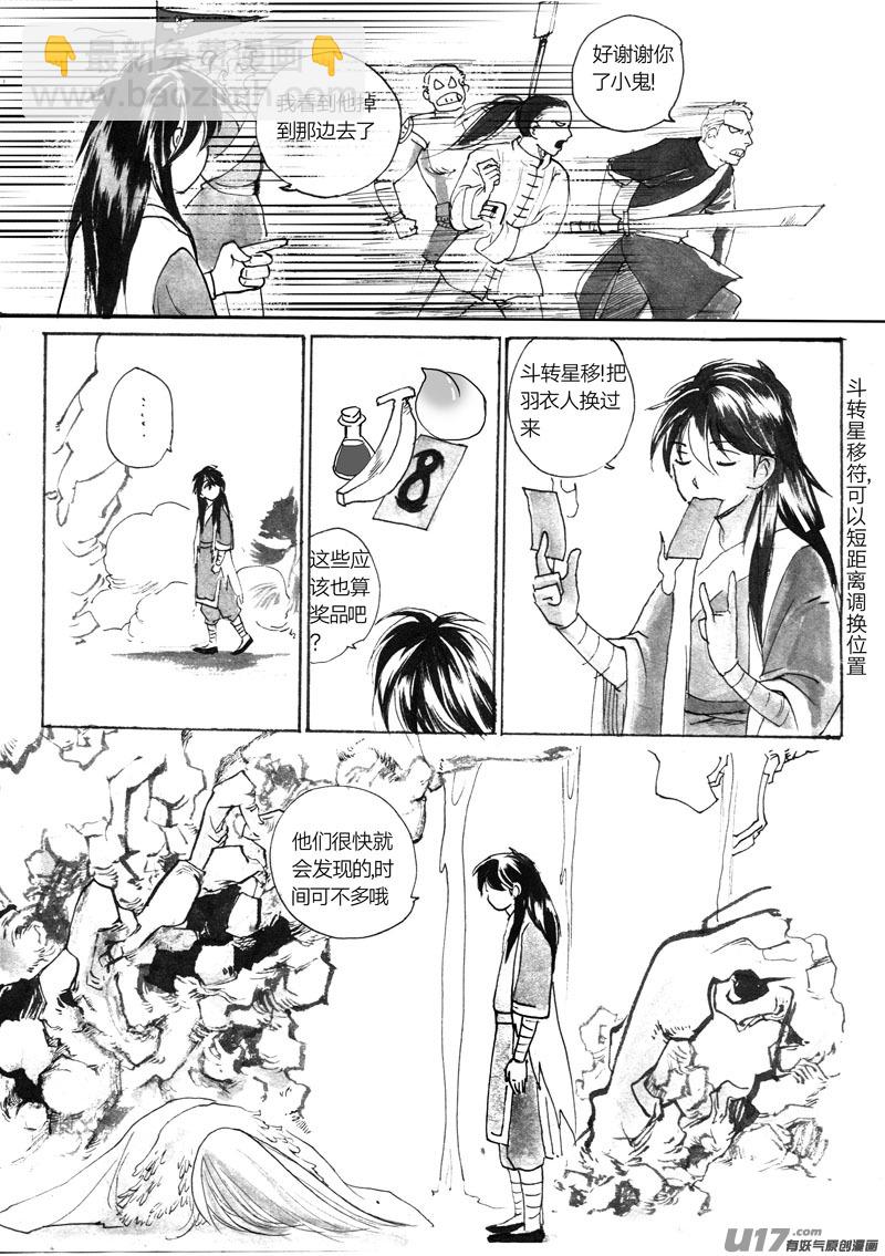 羽衣人-第91话