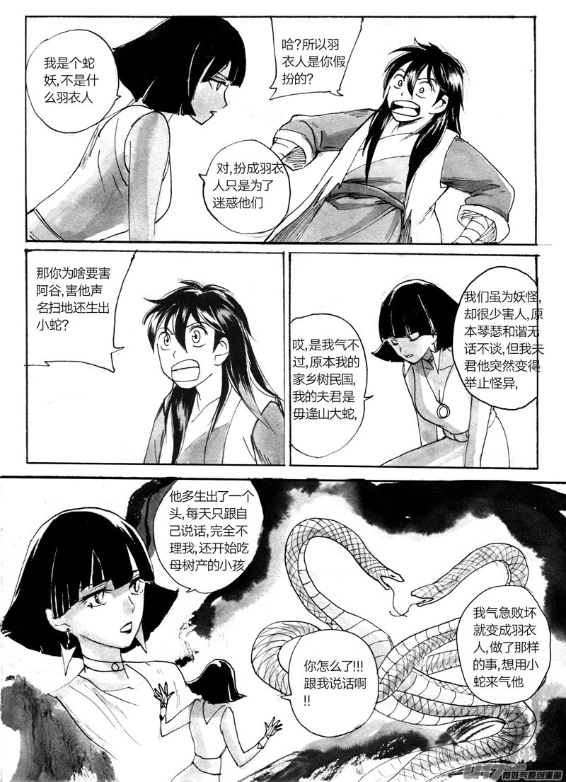 羽衣人-第91话