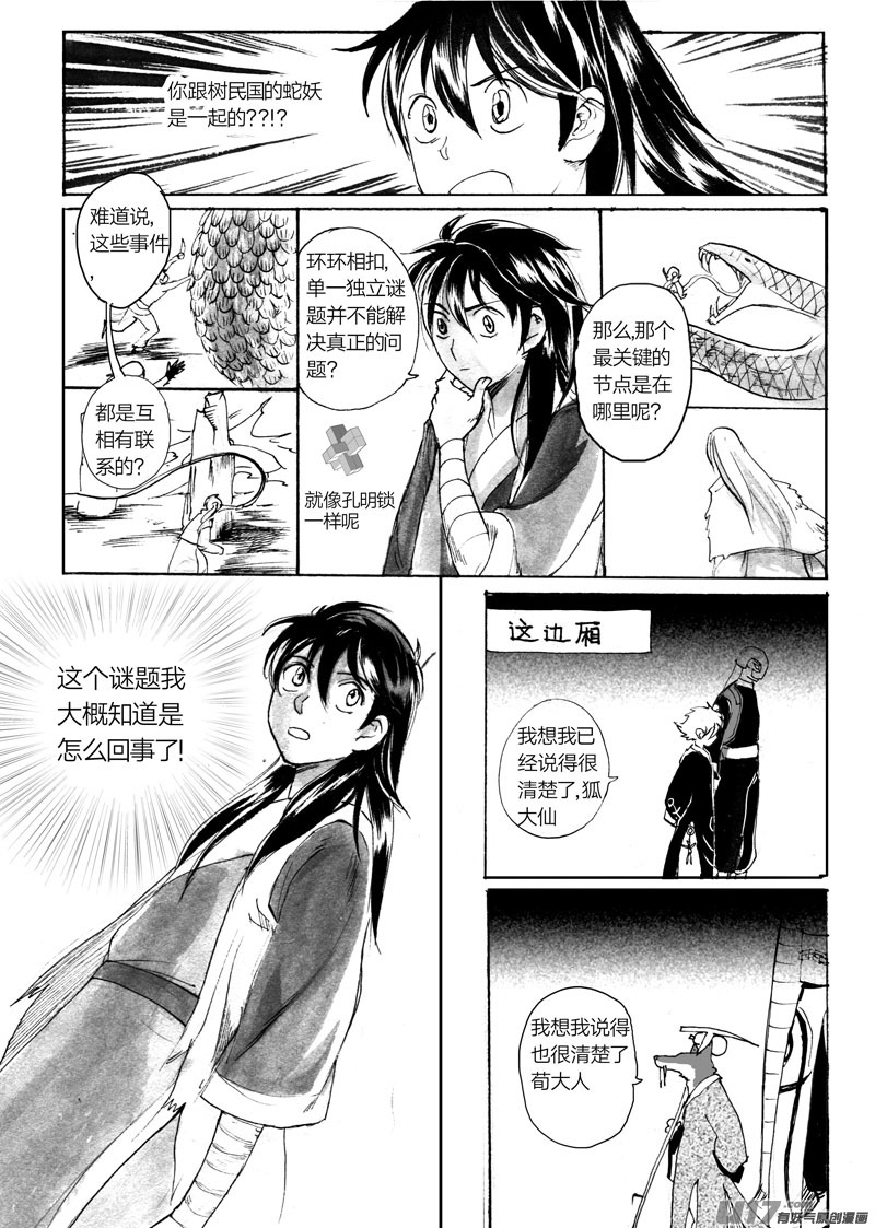 羽衣人-第91话