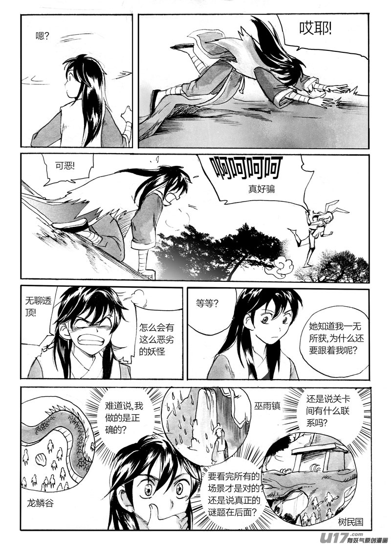 羽衣人-第91话