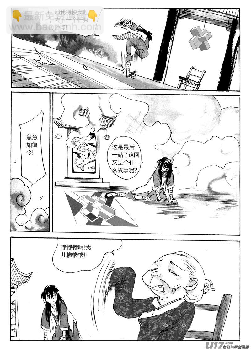羽衣人-第91话