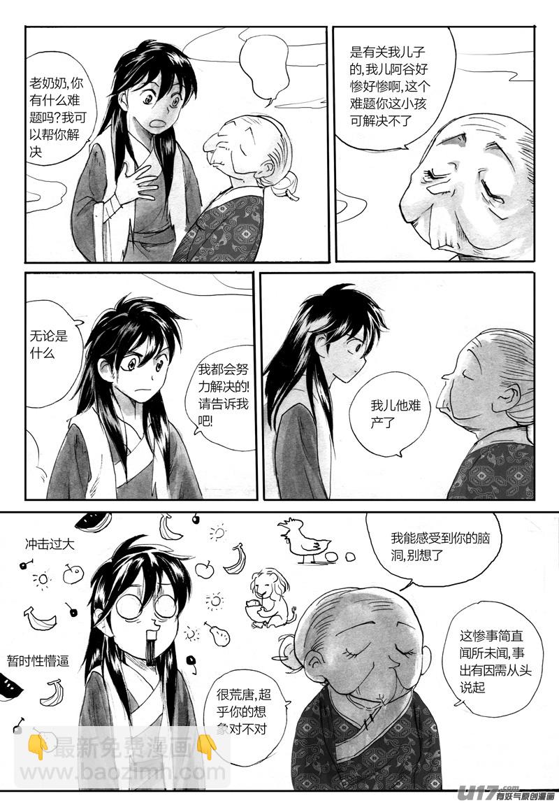 羽衣人-第91话