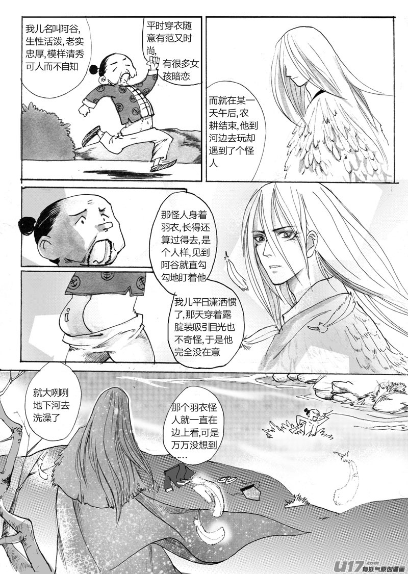 羽衣人-第91话