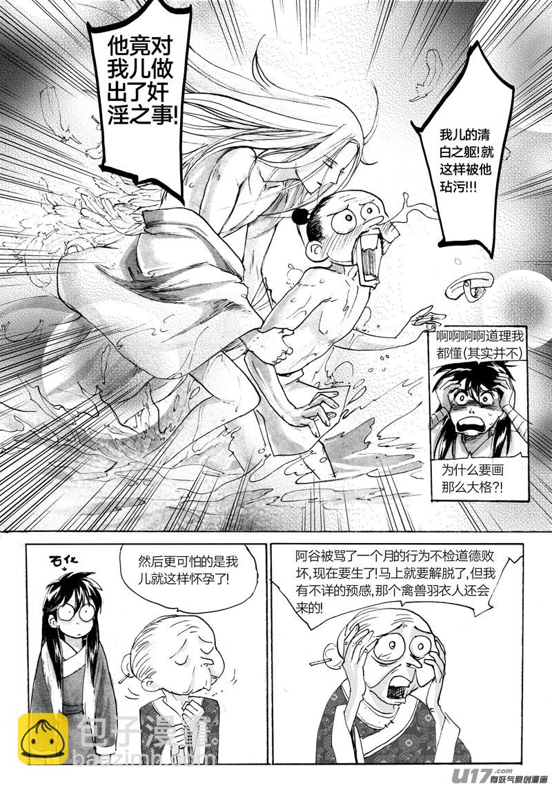 羽衣人-第91话