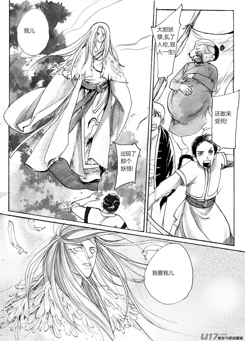 羽衣人-第91话
