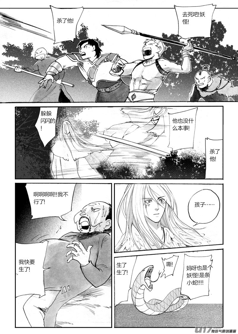 羽衣人-第91话