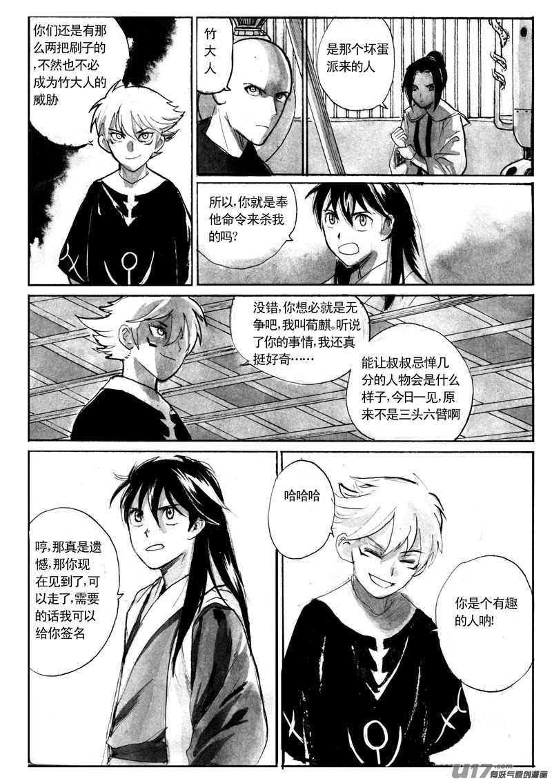 最后的谜题-第95话