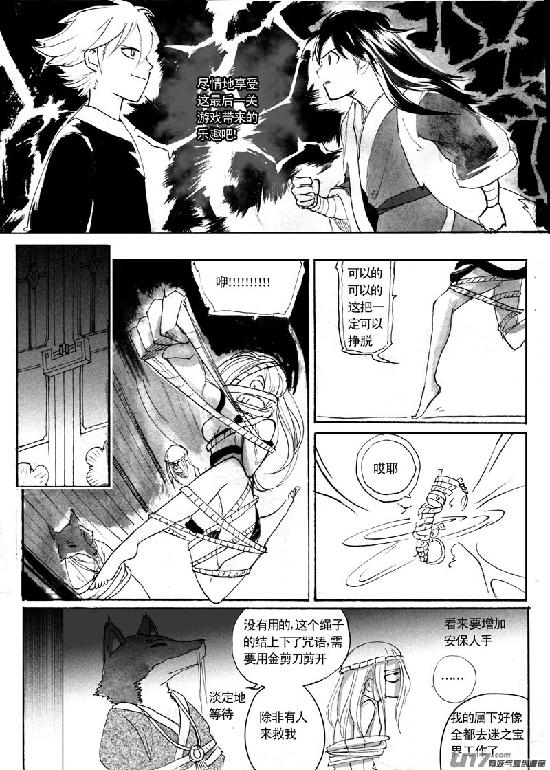 最后的谜题-第95话