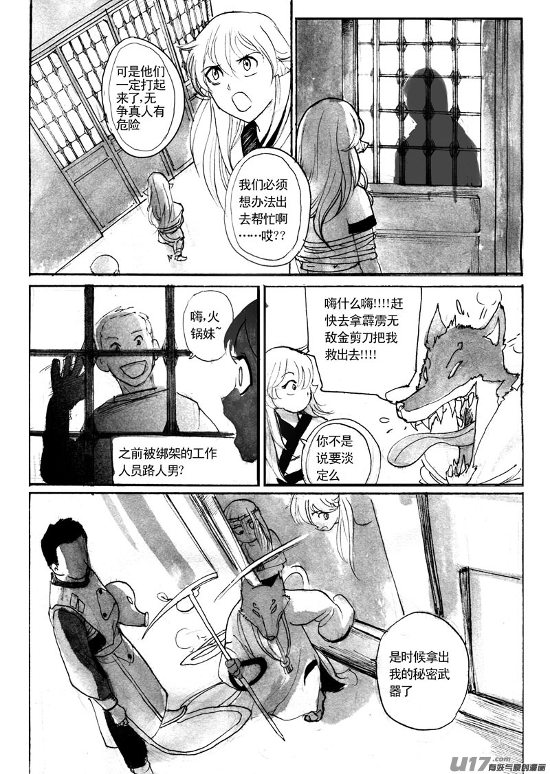 最后的谜题-第95话