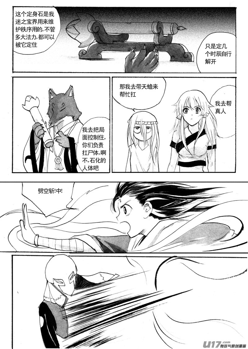 最后的谜题-第95话