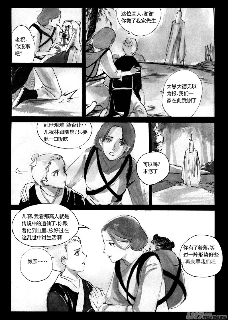 竹的故事（一）-第99话