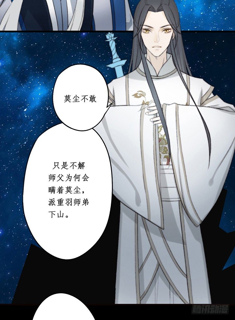 🍜妖仙歌 第一话预告：虚梦 第14页