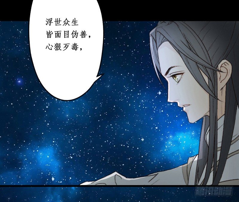 🍜妖仙歌 第一话预告：虚梦 第15页