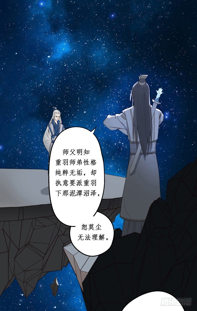 🍜妖仙歌 第一话预告：虚梦 第16页