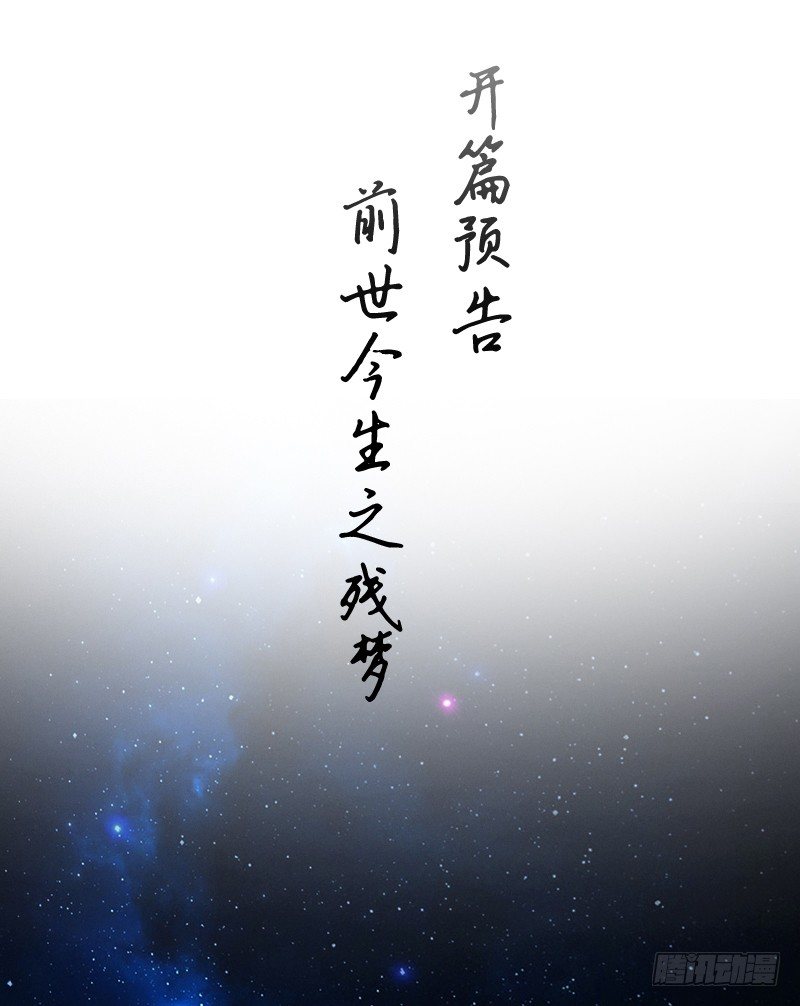 🍜妖仙歌 第一话预告：虚梦 第2页
