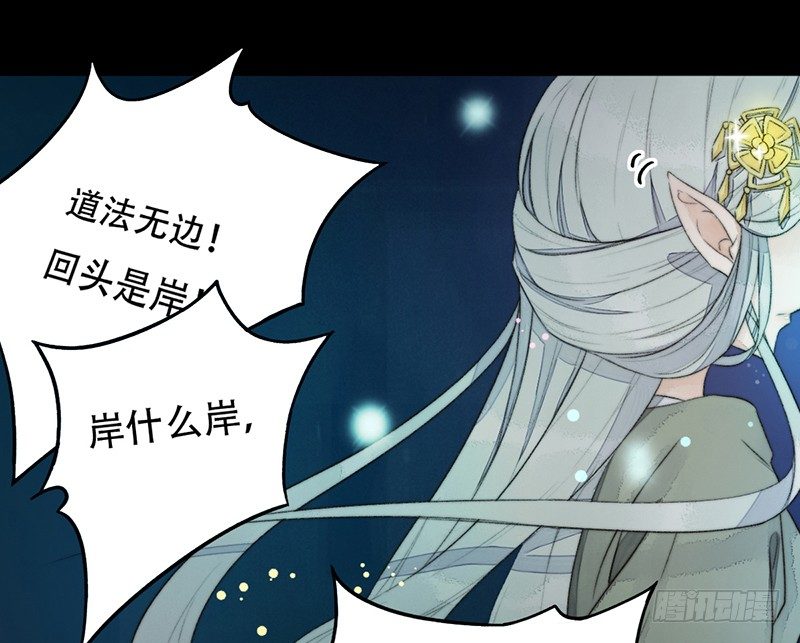 🍜妖仙歌 第一话预告：虚梦 第31页