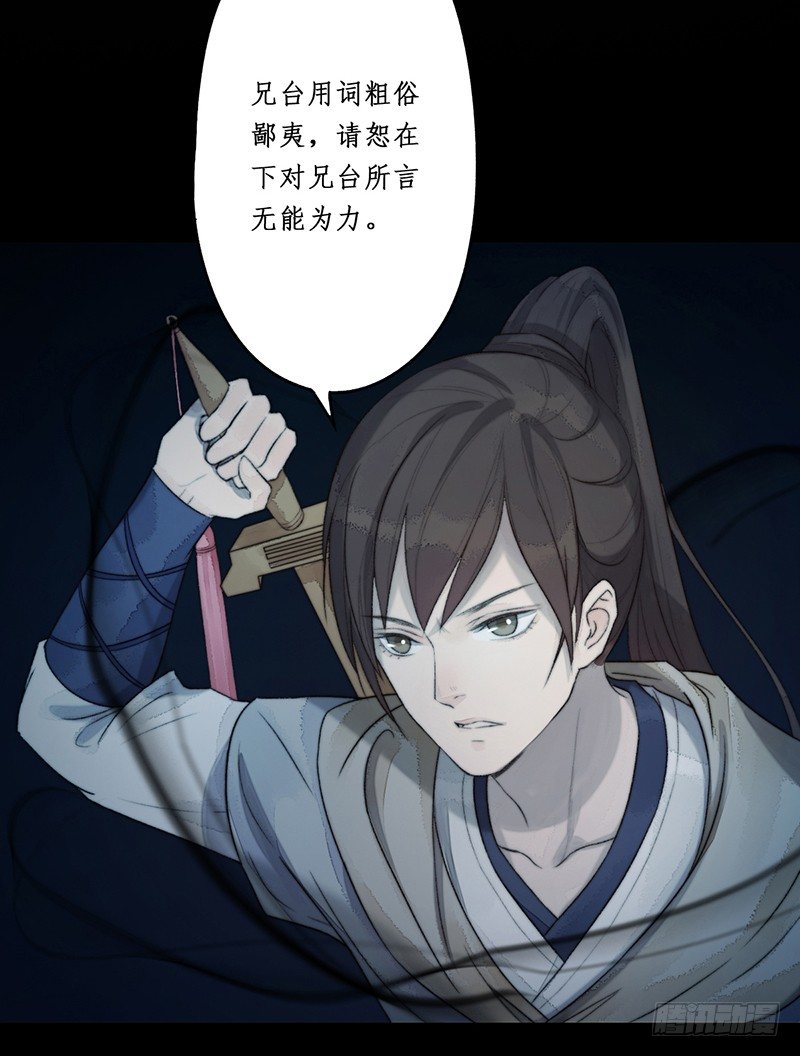 🍜妖仙歌 第一话预告：虚梦 第34页