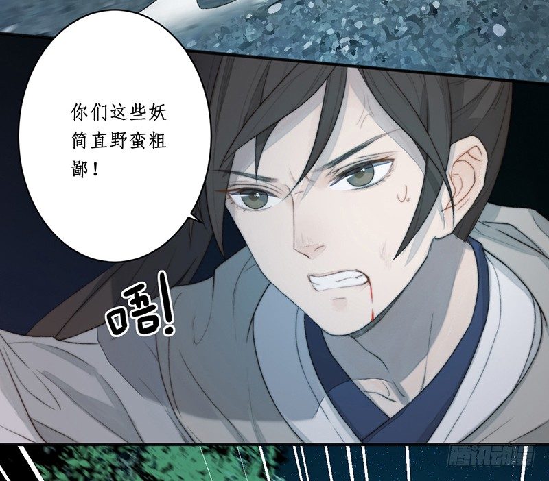 🍜妖仙歌 第一话预告：虚梦 第39页
