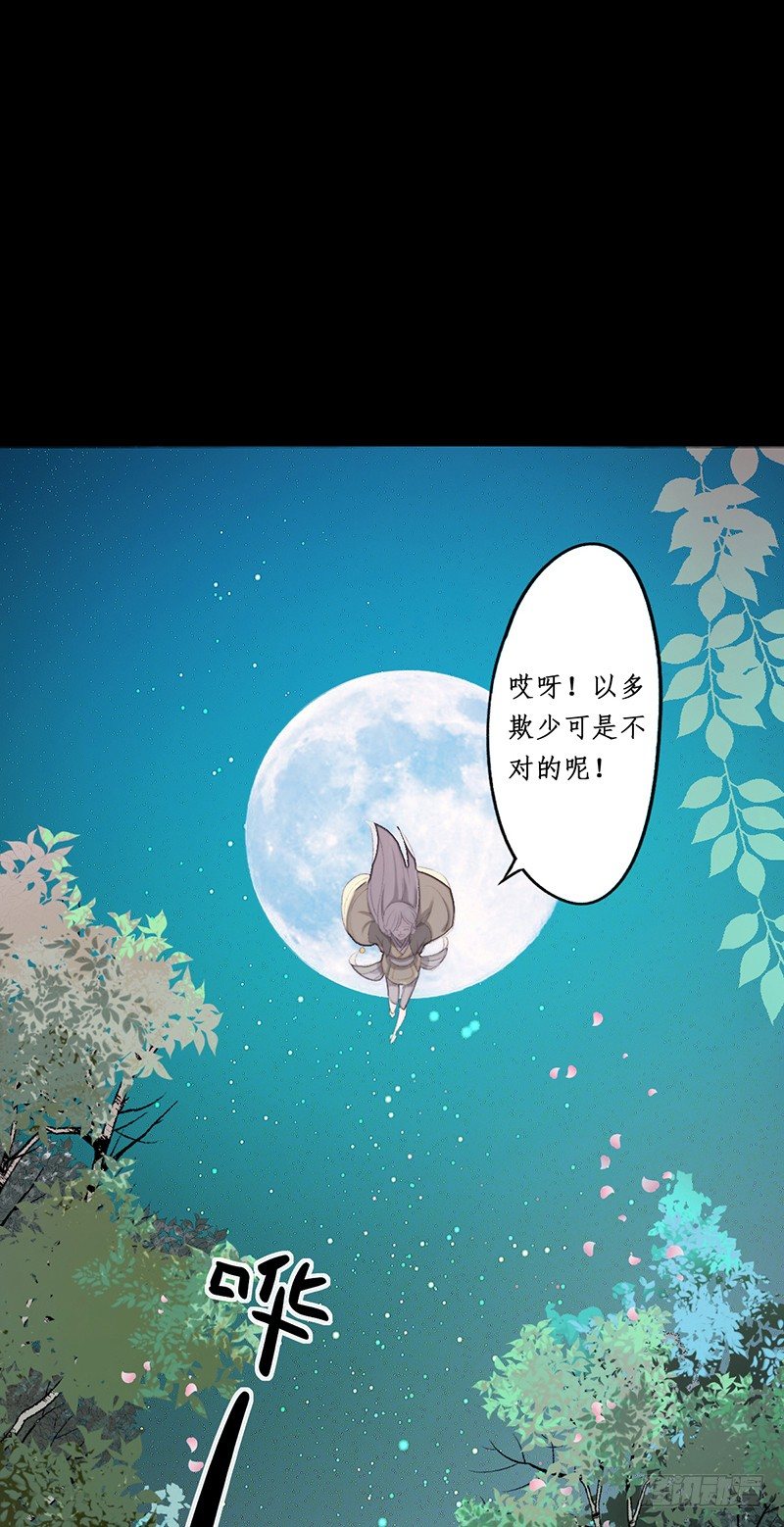 🍜妖仙歌 第一话预告：虚梦 第41页