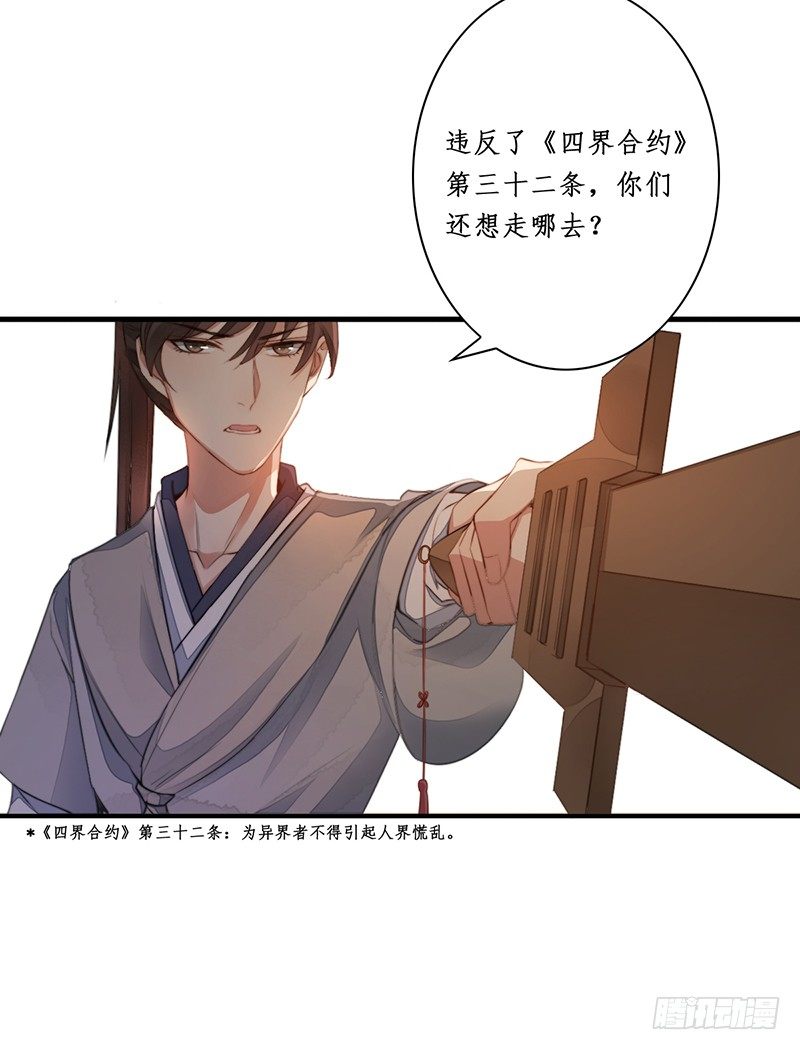 🍜妖仙歌 第十一话：情花之哀2 第11页