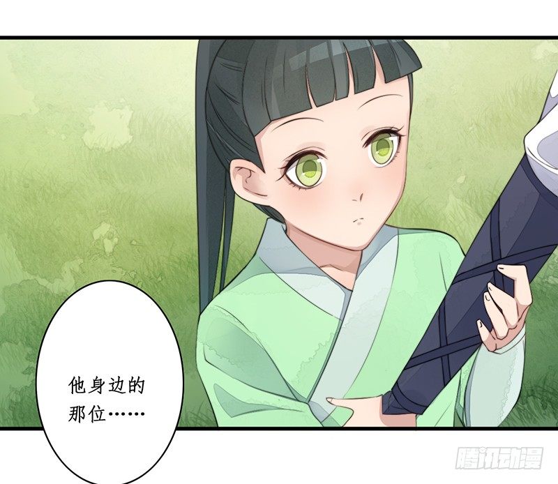 🍜妖仙歌 第十一话：情花之哀2 第13页