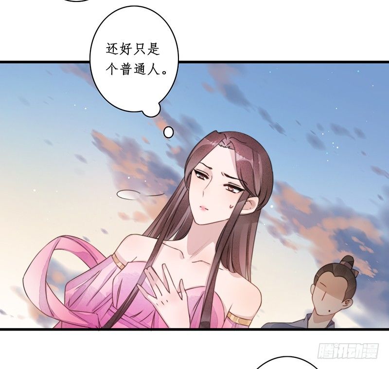 🍜妖仙歌 第十一话：情花之哀2 第14页