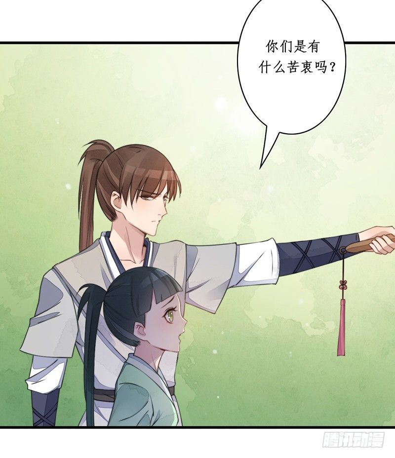 🍜妖仙歌 第十一话：情花之哀2 第15页