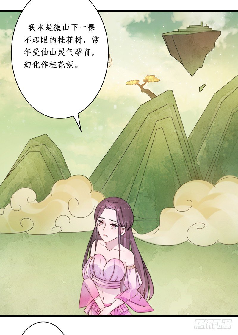 🍜妖仙歌 第十一话：情花之哀2 第17页