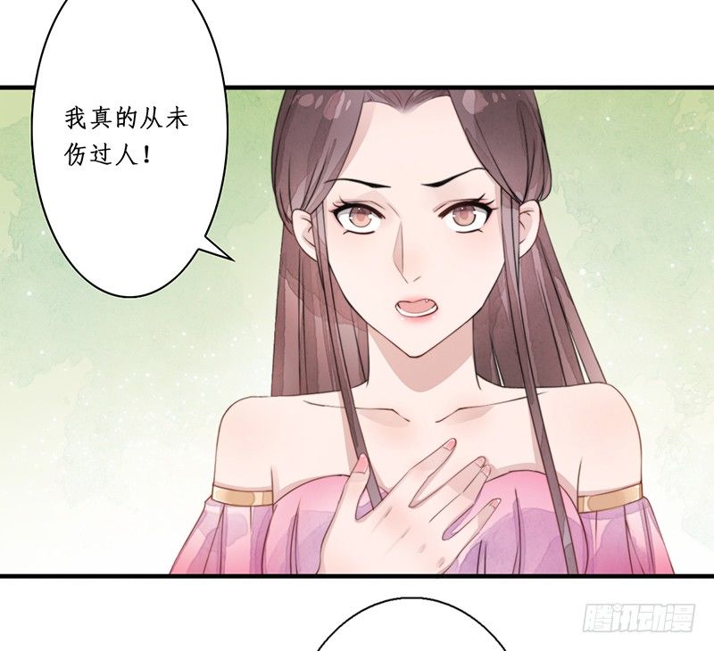 🍜妖仙歌 第十一话：情花之哀2 第18页