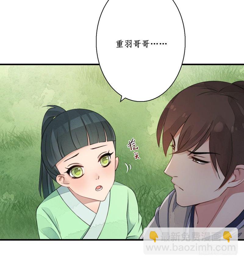 🍜妖仙歌 第十一话：情花之哀2 第19页