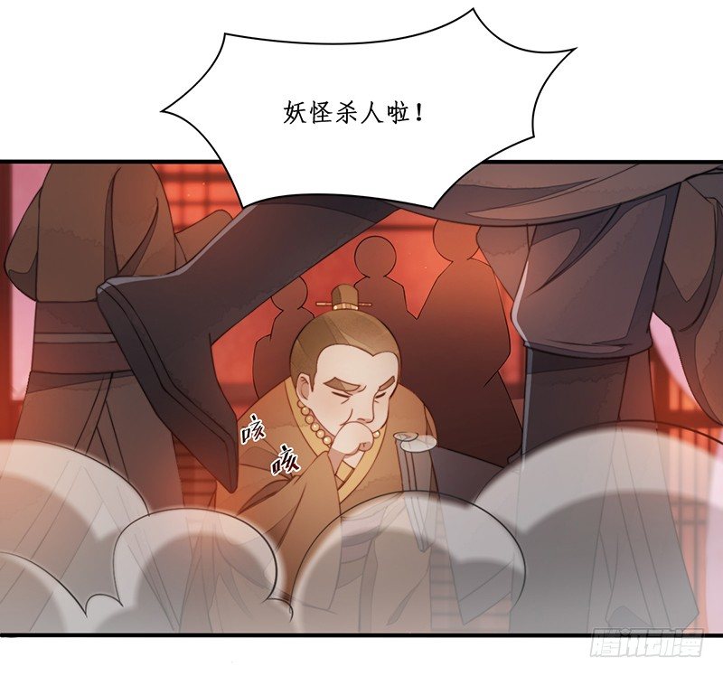 🍜妖仙歌 第十一话：情花之哀2 第2页