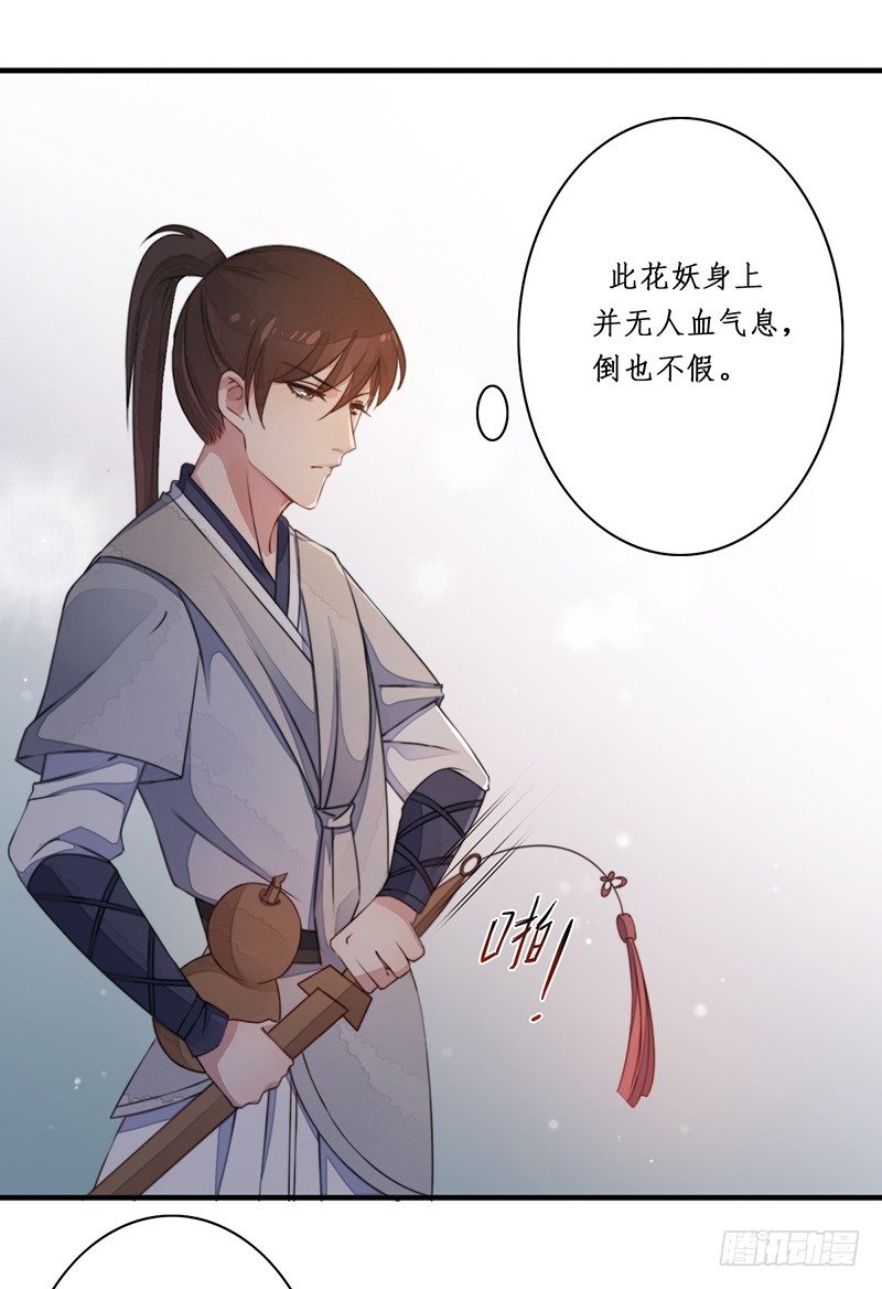 🍜妖仙歌 第十一话：情花之哀2 第20页