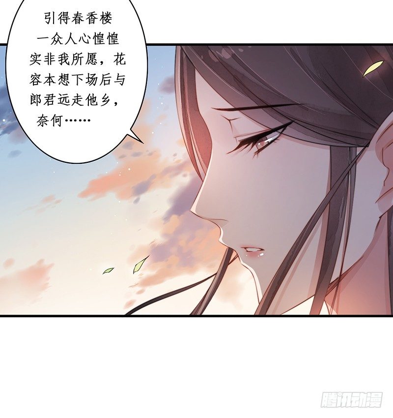 🍜妖仙歌 第十一话：情花之哀2 第21页