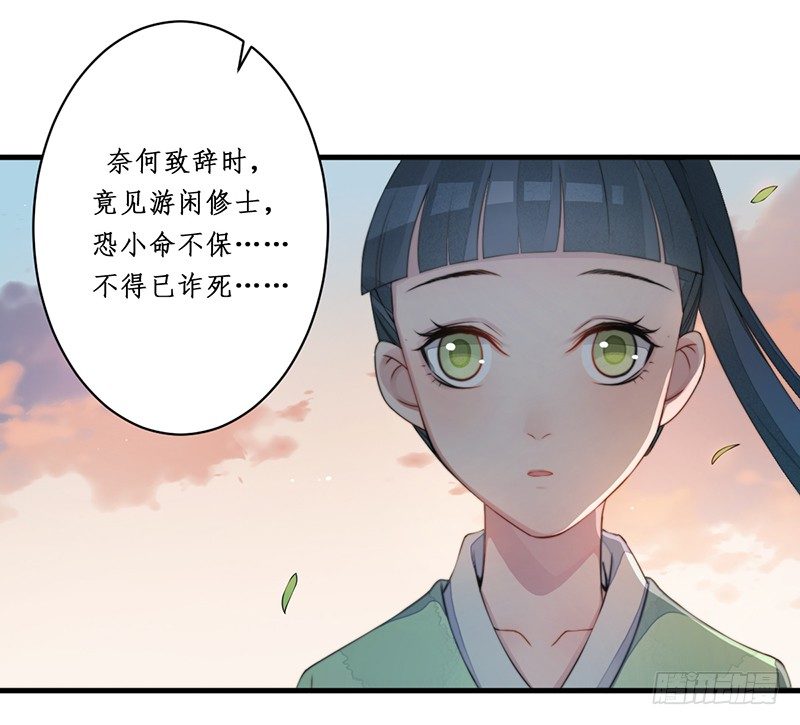 🍜妖仙歌 第十一话：情花之哀2 第22页