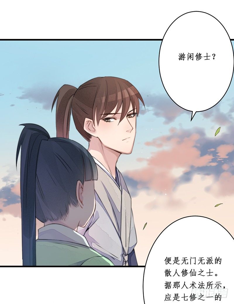 🍜妖仙歌 第十一话：情花之哀2 第23页