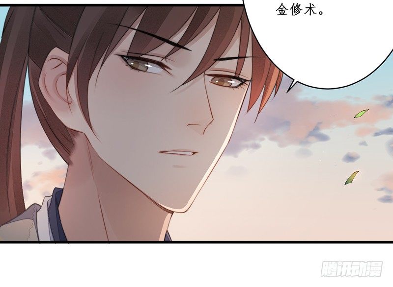 🍜妖仙歌 第十一话：情花之哀2 第24页