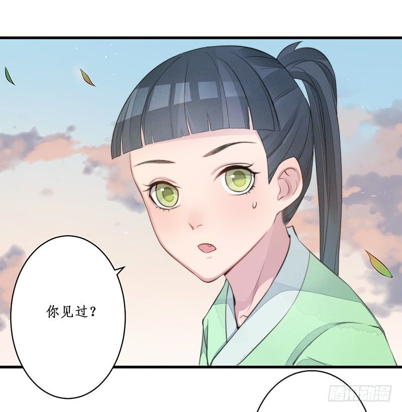🍜妖仙歌 第十一话：情花之哀2 第25页