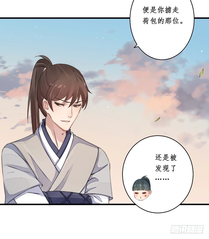 🍜妖仙歌 第十一话：情花之哀2 第26页