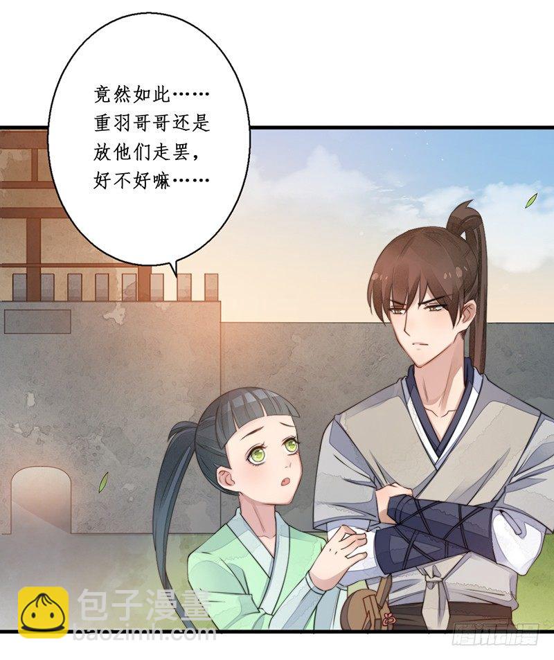 🍜妖仙歌 第十一话：情花之哀2 第27页