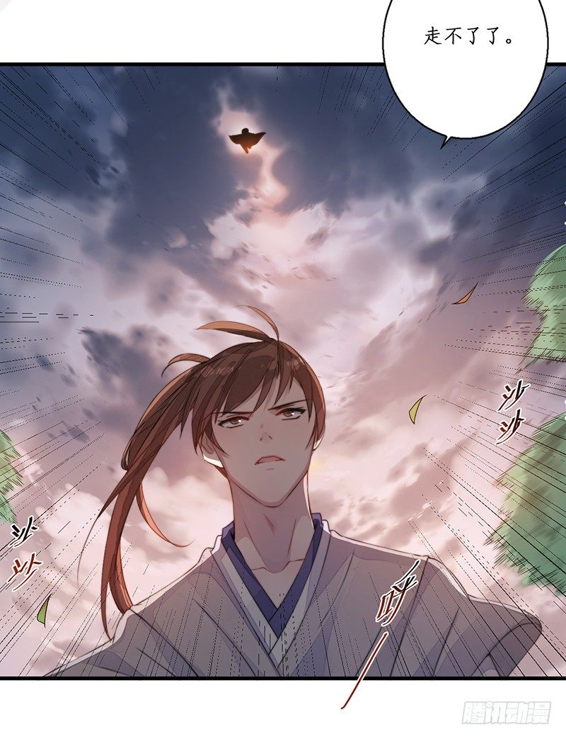 🍜妖仙歌 第十一话：情花之哀2 第29页