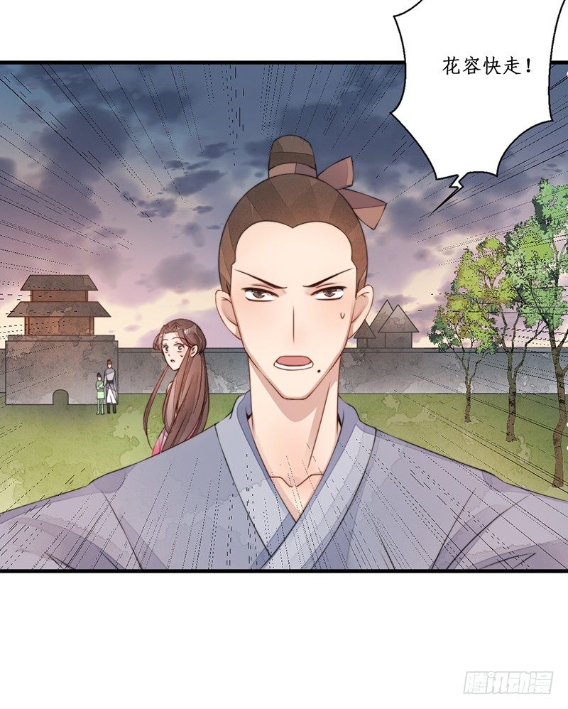 🍜妖仙歌 第十一话：情花之哀2 第33页