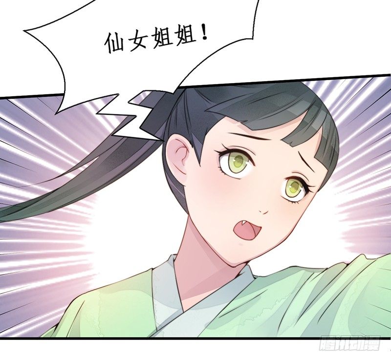 🍜妖仙歌 第十一话：情花之哀2 第40页