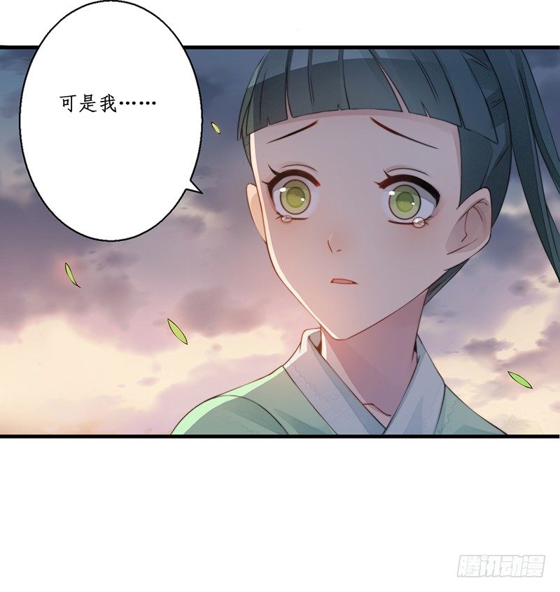 🍜妖仙歌 第十一话：情花之哀2 第43页