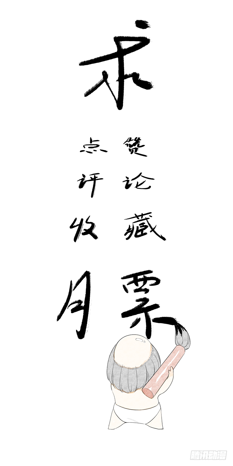 🍜妖仙歌 第十一话：情花之哀2 第44页
